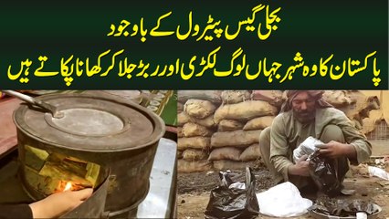 Bijli Gas Petrol Ke Bawajood Pakistan Ka Wo Shehar Jahan Log Lakri Jala Kar Khana Pakate Hain
