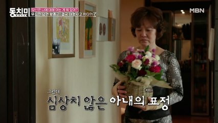 [선공개] 생일 잊은 남편에 폭풍오열한 아내 김미숙 "친구도 아는 생일을 당신은 왜 몰라!"