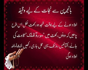 Bhanj Pan K Leye Wazifa |  Deen-e-Islam