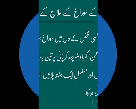 Dil Ke Surakh Ke Elaj Ke Liye Wazif a | Deen-e-Islam