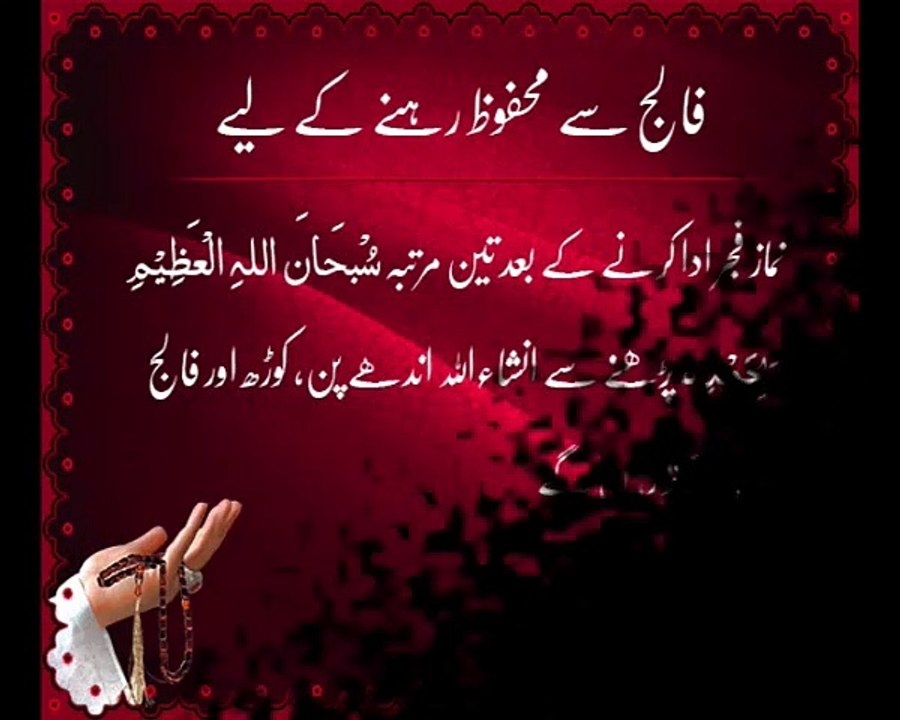 Falij Se Mahfooz Rahne Ka Wazifa | Deen-e-Islam