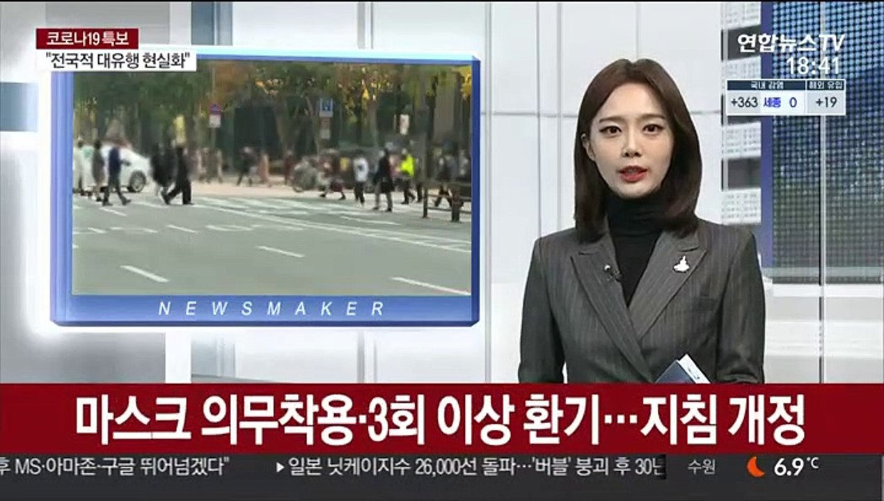 마스크 의무 착용·3회 이상 환기…방역 지침 개정