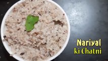 peanut coconut chutney| nariyal ki chatni ghar pe banaye | Chutney of nariyal