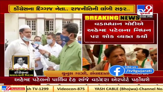 Congress veteran Ahmed Patel passes away, last rites to be performed tomorrow Tv9GujaratiNews