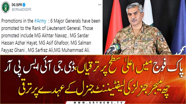 Ex-DG ISPR Asif Ghafoor among 6 Major Generals promoted to Lt General rank
