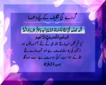Gurde Ki Takleef Ke Leye Dua - Deen-e-Islam