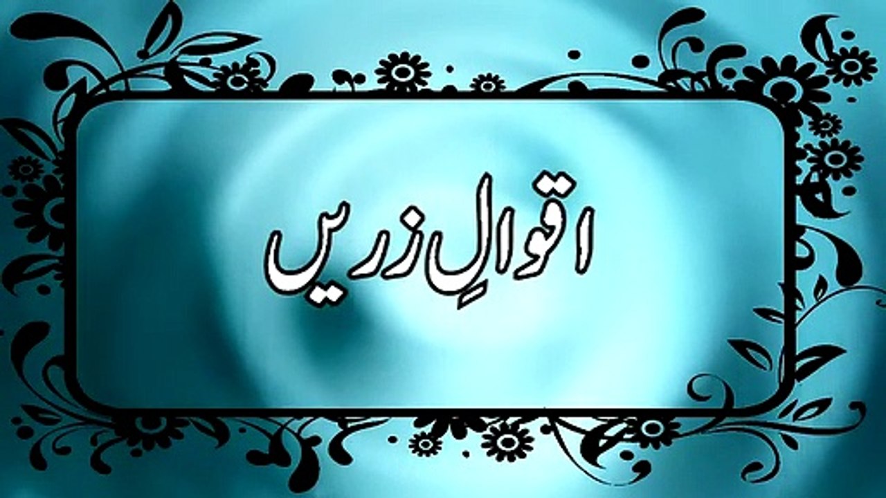 Hawaas-e-Khamsa | Aqwal-e-Zareen - Islam