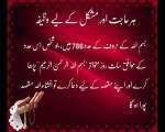 Her Hajat Aur Mushkil K Leye Wazifa | Deen-e-Islam