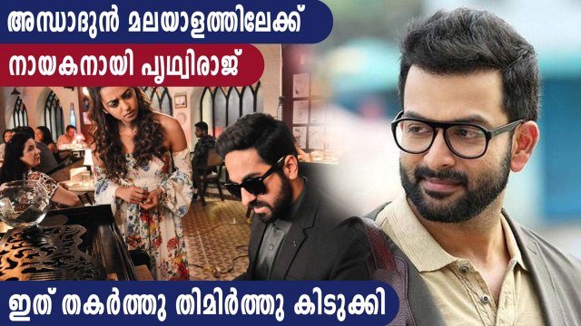 പൃഥ്വിരാജ് നായകന്‍, ഒപ്പം മംമ്തയും അഹാന കൃഷ്ണയും | FilmiBeat Malayalam