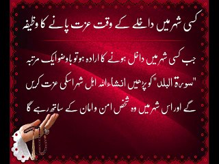 Kisi Shaher Mein Dakhley K Waqt Izat Paney Ka Wazifa |  Wazaif |  HD