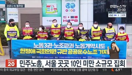 민주노총 총파업 강행…전국 곳곳 수만명 참여