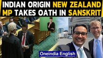 Indian Origin Doctor Gaurav Sharma takes oath in Sanskrit as New Zealand MP: Watch|Oneindia News