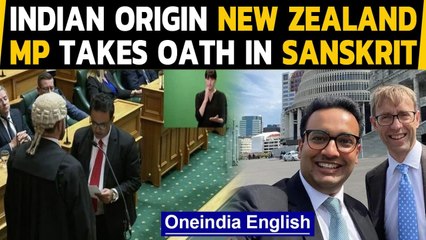 Indian Origin Doctor Gaurav Sharma takes oath in Sanskrit as New Zealand MP: Watch|Oneindia News