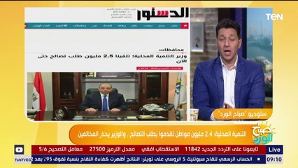 صباح الورد | تعرف على آخر مستجدات التصالح بمخالفات البناء