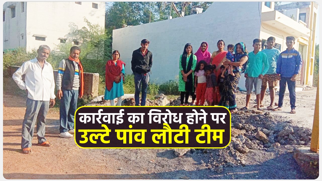 अवैध कॉलोनी पर अतिक्रमण हटाने गई थी प्रशासन की टीम