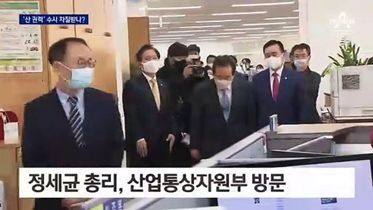 원전·옵티머스 사건 등…‘살아있는 권력’ 수사팀 해체?