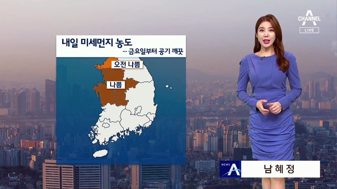 [날씨]내일 서울 등 미세먼지 나쁨…동해안 비소식
