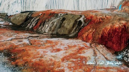 ظواهر خارقة-شلالات الدم