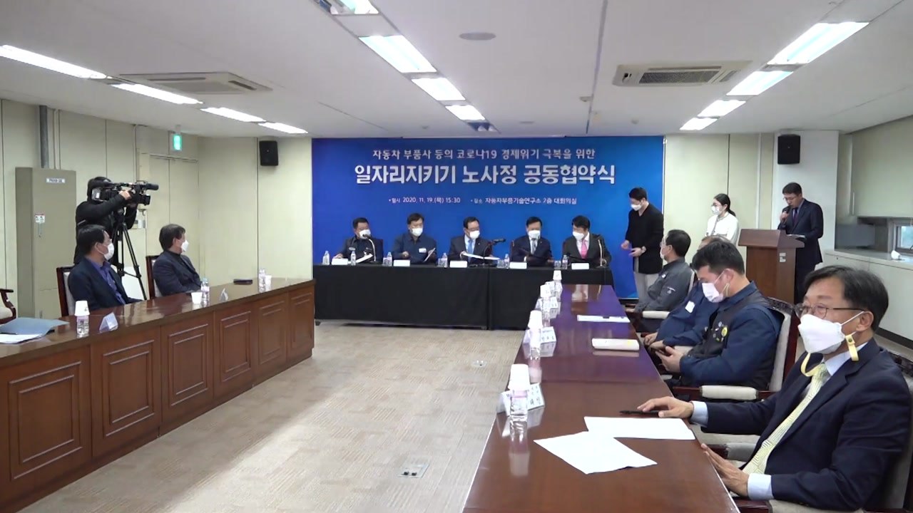 [울산] 자동차 부품사 경영 안정 '노·사·정 협약' 체결 / YTN