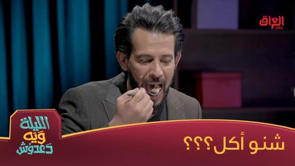 منو بيهم راح ياكل بوري حسين لو دعدوش