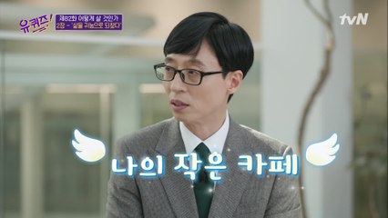 큰 자기의 꿈? 27살에 귀향 + 카페 차린 이종효 자기님