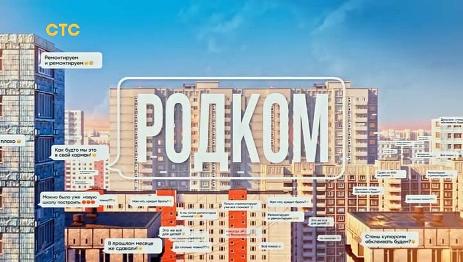 Родком - 4 серия (2020) комедия смотреть онлайн