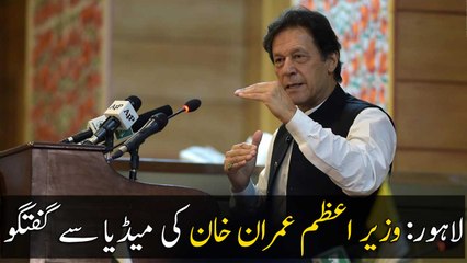 Lahore: Prime Minister Imran Khan addresses media
