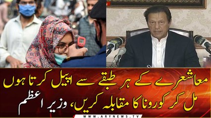 I appeal to all sections of society to fight Coronavirus together, PM Imran Khan