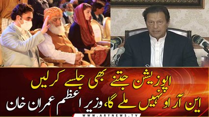 Opposition Jitnay Bhi Jalsay Kar Len NRO Nahi Milay Ga: PM Imran Khan