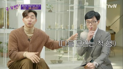 놀리는 거 아니지? 자꾸 칭찬하는 공유 자기님 때문에 큰 자기 머쓱머쓱^^