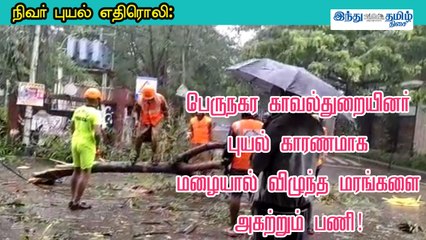 சென்னையில்  பல்வேறு பகுதிகளில் மழைநீர் வெள்ளம் !