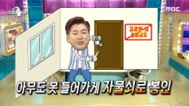 [HOT] Kim Kwang-hyun's Secret Room, 라디오스타 20201125