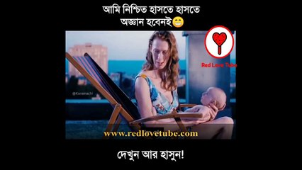 আমি নিশ্চিত হাসতে হাসতে অজ্ঞান হবেনই  দেখুন আর হাসুন - Red Love Tube