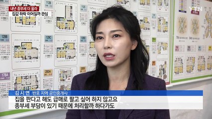 확 늘어난 종부세에 한숨...집값 하락 신호탄되나? / YTN