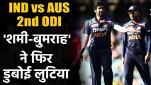 IND vs AUS 2nd ODI: Md Shami, Jasprit Bumrah not getting wickets in Powerplay | वनइंडिया हिंदी