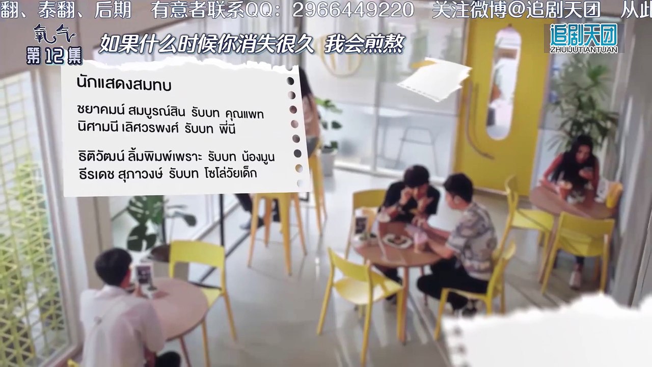 你是我的氧氣 第12集 中字