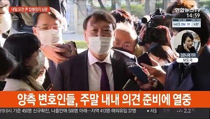 尹, 내일 '집행정지' 재판 불참…이번주 거취 분수령
