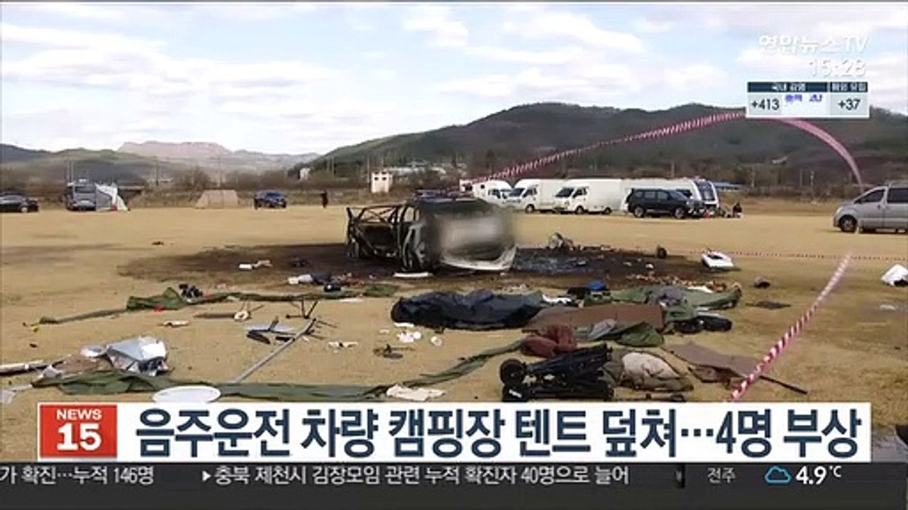 음주운전 차량 캠핑장 텐트 덮쳐…4명 부상