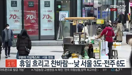 [날씨] 내일까지 서쪽 눈,비 조금…이번 주 내내 영하권