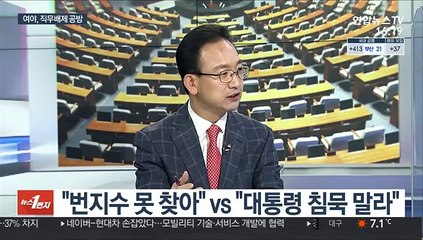 [뉴스1번지] 법원 심문·징계위…'윤석열 거취' 분수령