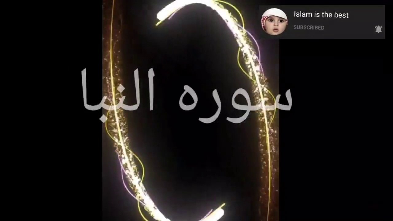 Surah Naba।। সুরা নাবা