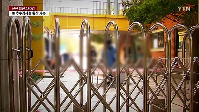 수능 수험생 확진에 긴장감↑... 감독관 무료 진단검사 / YTN