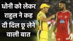 KL Rahul praises MS Dhoni's contribution to Indian cricket ahead of 1st ODI clash| वनइंडिया हिंदी