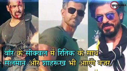 WAR 2 में रितिक-शाहरुख-सलमान