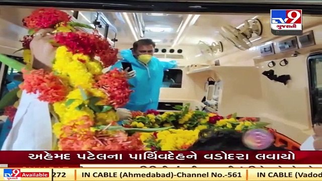 Congress leader Ahmed Patel's dead body brought to Vadodara, last rites will be performed tomorrow
