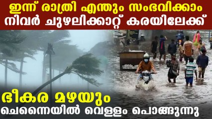Nivar cyclone hit chennai shores| Oneindia Malayalam