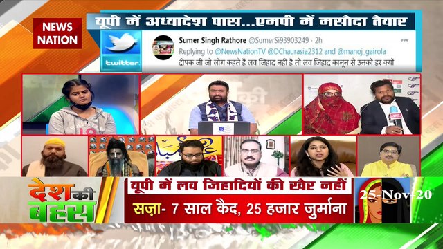 Desh Ki Bahas : Big conspiracy is going on behind Love Jihad