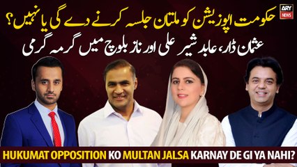 Will govt allow the opposition to hold a PDM Jalsa in Multan?