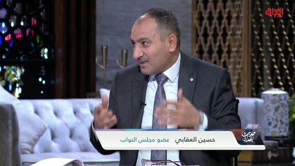 عضو مجلس النواب حسين العقابي: الجدل حول قانون الجرائم المعلوماتية إيجابي