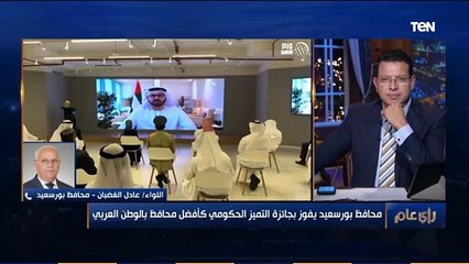 "لم أتوقع الفوز وجائزتي للدولة المصرية كلها".. محافظ بورسعيد يفوز بجائزة أفضل محافظ بالوطن العربي